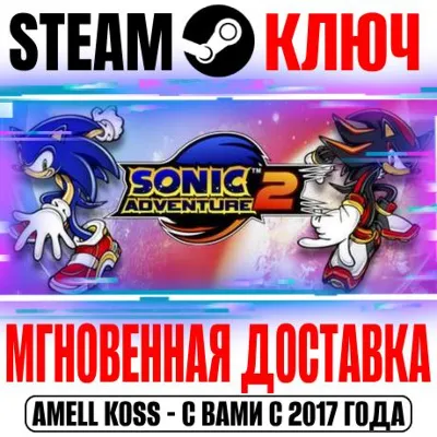 Sonic Adventure 2 | Deluxe Steam Ключ РФ+Мир +Бонус