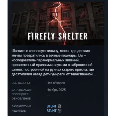 Firefly Shelter STEAM KEY REGION GLOBAL+РОССИЯ - irongamers.ru