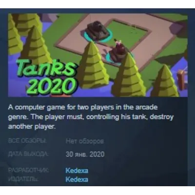 Tanks 2020 STEAM KEY REGION GLOBAL+РОССИЯ ЛИЦЕНЗИЯ - irongamers.ru