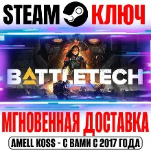 BATTLETECH | Mercenary Collection (+4 DLC) Steam Ключ