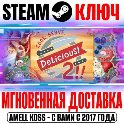 Cook, Serve, Delicious! 2!! Steam Ключ РФ+Мир +Бонус