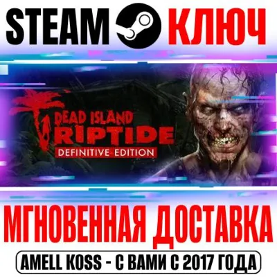 Dead Island: Riptide Definitive Edition Steam Ключ - irongamers.ru