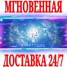 Everything ⭐Steam\РФ+Весь Мир\Key⭐ + Бонус