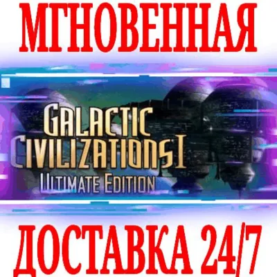 Galactic Civilizations I: Ultimate Edition ⭐Steam\Key⭐ - irongamers.ru