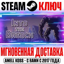 Into the Breach Steam Ключ РФ+Мир +Бонус
