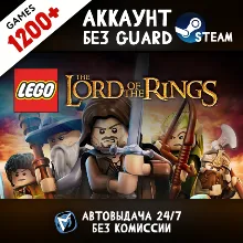 LEGO The Lord of the Rings + 1200 ИГР STEAM АККАУНТ