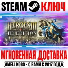 Heroes of Might & Magic 3 HD Edition Steam Ключ РФ+Мир