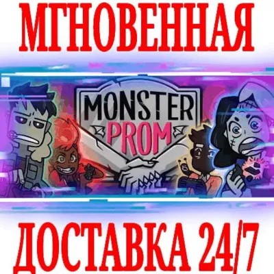 Monster Prom 1 ⭐Steam\РФ+СНГ\Key⭐ + Бонус
