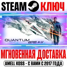 Quantum Break Steam Ключ РФ+Мир +Бонус