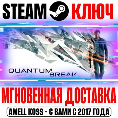 Quantum Break Steam Ключ РФ+Мир +Бонус - irongamers.ru