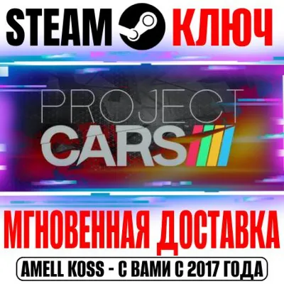 PROJECT CARS 2 XBOX ONE & SERIES X|S КЛЮЧ - irongamers.ru