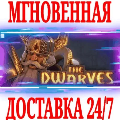The Dwarves ⭐Steam\РФ+СНГ\Key⭐ + Бонус - irongamers.ru