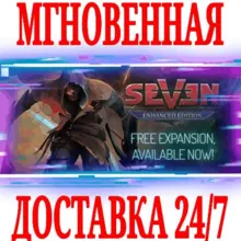 Seven Enhanced Edition (улучшенное издание)⭐Steam⭐ +
