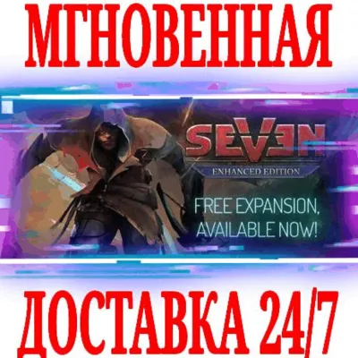Seven Enhanced Edition (улучшенное издание)⭐Steam⭐ +