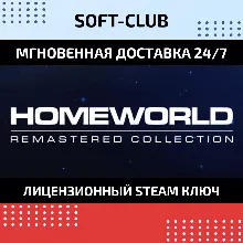 Homeworld Remastered Collection (STEAM KEY/REGION FREE)