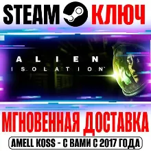 Alien: Isolation | Collection (+Все DLC) Steam Ключ