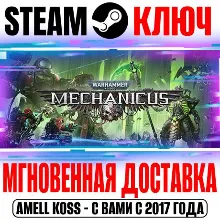 Warhammer 40,000: Mechanicus | Complete (+2 DLC) Steam