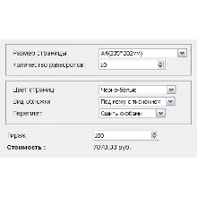 Скрипт калькулятора печатной продукции типографии №65