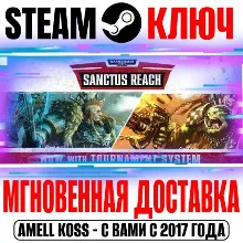 Warhammer 40,000: Sanctus Reach | Complete Edition Ключ