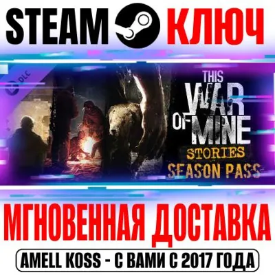 This War of Mine Stories Season Pass (4 в 1) Steam Ключ - irongamers.ru