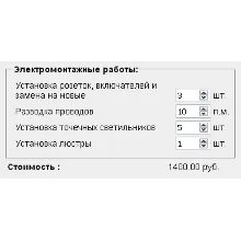 Скрипт калькулятора цены электромонтажных работ #68