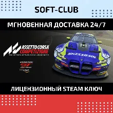 Assetto Corsa Competizione / STEAM KEY / RU+CIS