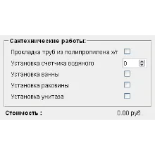 Скрипт калькулятора стоимости сантехнических работ #69