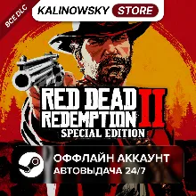 ⭐RED DEAD REDEMPTION 2 SPECIAL + ВСЕ DLC · АВТО 24/7