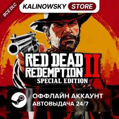 ⭐RED DEAD REDEMPTION 2 SPECIAL + ВСЕ DLC · АВТО 24/7 - irongamers.ru