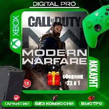 COD Modern Warfare 2019 cборник 22 в 1 / XBOX ONE,X/S
