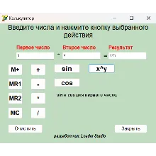Простой калькулятор на Delphi (программа + исходник)