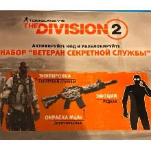 Division 2 Набор Ветеран Секретной службы PS4 PSN KEY