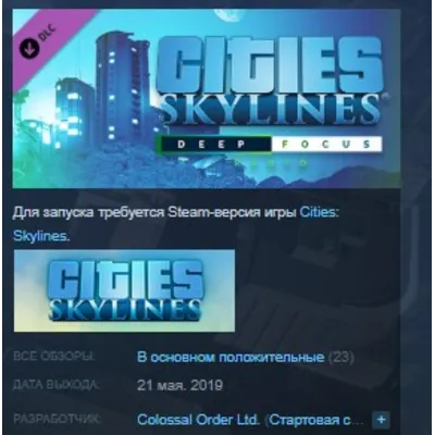 Cities: Skylines - Deep Focus Radio (DLC) STEAM КЛЮЧ - irongamers.ru