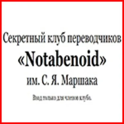 🔥 Инвайт на  NOTABENOID.ORG 💎 - irongamers.ru