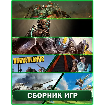 Borderlands,Supreme,Air Mech,4 игры XBOX 360 - irongamers.ru