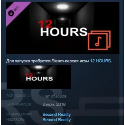 12 HOURS - OST PACK DLC STEAM KEY REGION FREE GLOBAL - irongamers.ru