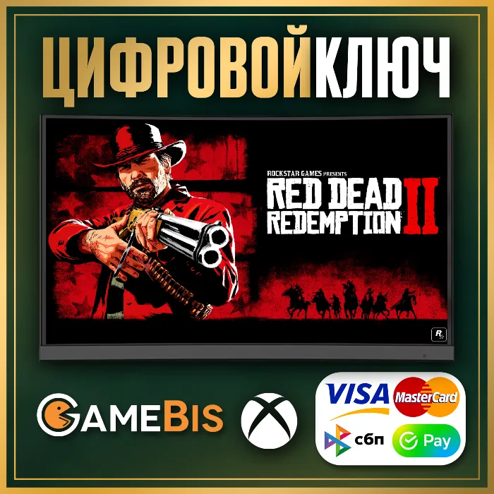 RED DEAD REDEMPTION 2 XBOX ONE & SERIES X · S КЛЮЧ