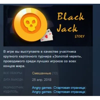 BLACK JACK STORY STEAM KEY REGION GLOBAL+РОССИЯ - irongamers.ru
