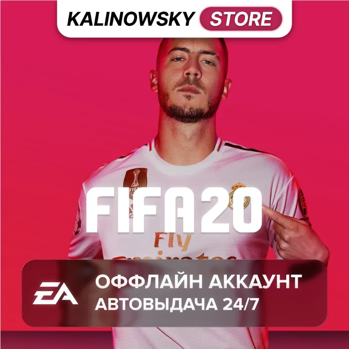 FIFA 20 · GLOBAL · АВТО 24 · 7