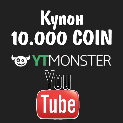 YOUTUBE просмотры,лайки | Промокод YTMONSTER.RU - irongamers.ru