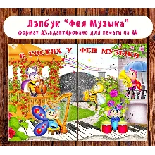 Лэпбук 
