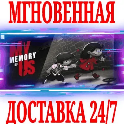 My Memory of Us ⭐Steam\РФ+Весь Мир\Key⭐ + Бонус - irongamers.ru