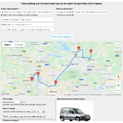 Скрипт калькулятора цены доставки по Google Карты #73v2