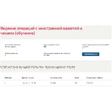 Ведение операций с иностранной валютой и чеками Синерги
