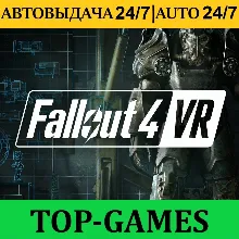 Fallout 4 VR + VR Игры | Steam | АВТОВЫДАЧА 24/7