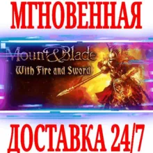 Mount & Blade With Fire & Sword (Огнём и мечом)⭐Steam⭐