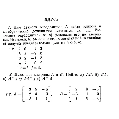 ИДЗ 1.1 - Вариант 2 - Рябушко А. П. (сборник №1) - irongamers.ru