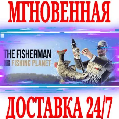 The Fisherman - Fishing Planet ⭐Steam\РФ+Мир\Key⭐ + - irongamers.ru