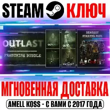 Outlast (Любая | Все Части и DLC) Steam Ключ РФ+Мир