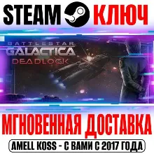 Battlestar Galactica Deadlock Steam Ключ РФ+Мир +Бонус